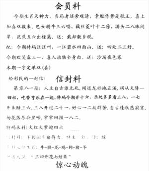 彩民信封料