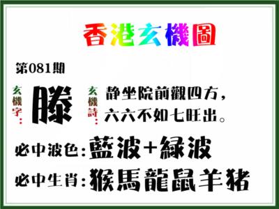 香港玄机图