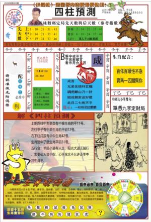 中四柱预测A