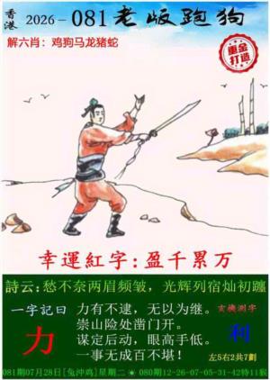 老版跑狗（内幕版）