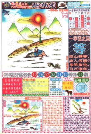 跑狗图A
