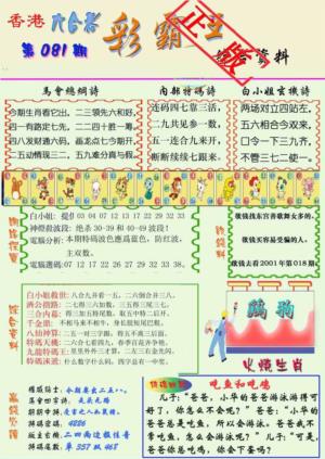 精装彩霸王