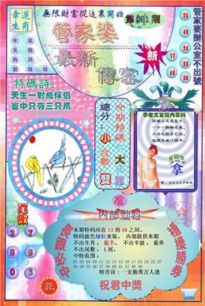 管家婆新传密