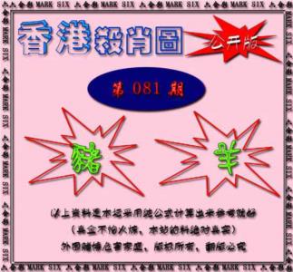 香港赛马会杀肖图