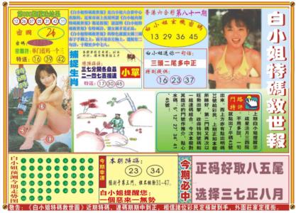 白小姐特码救世A