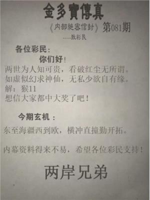 正版金多宝传真