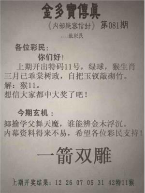金多宝传真