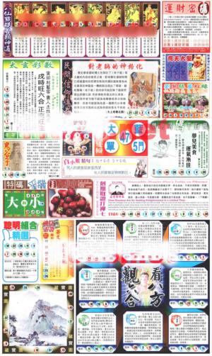 新报玄机(港版)B