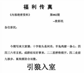 福利传真(正版)