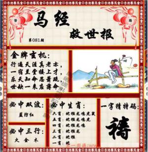 马经救世报（荐）